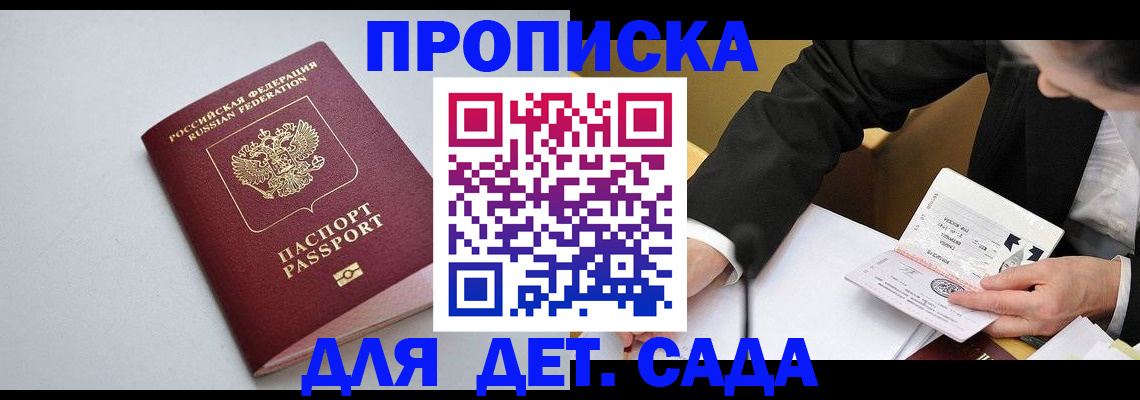 временная регистрация законно в Шилке