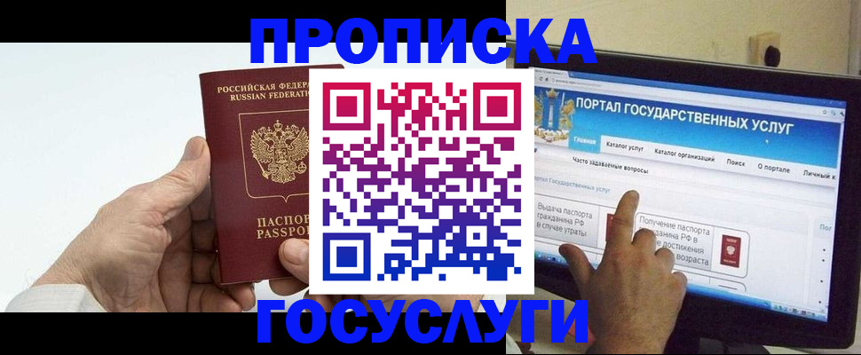 временная регистрация недорого в Шилке