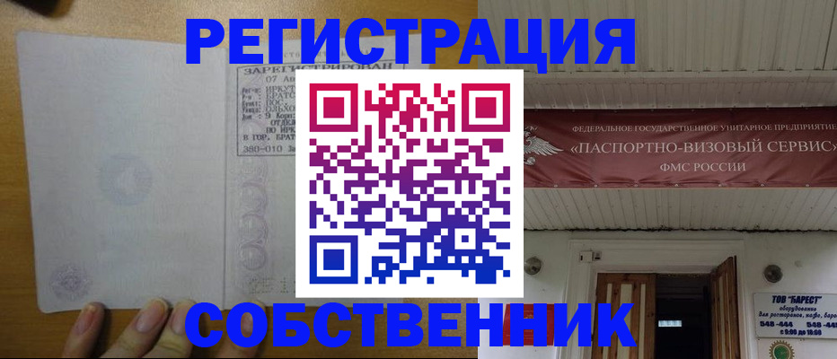 временная прописка в Шилке